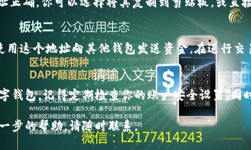 生成 OKPay 钱包地址的步骤相对简单，下面我将为你详细介绍整个过程。请注意，OKPay 可能会根据自身的更新而调整界面或流程，因此确保你遵循最新的指南。

第一步：注册 OKPay 账户
首先，访问 OKPay 的官方网站，通过填写相关信息注册一个新账户。你需要提供一个有效的电子邮件地址和设置一个强密码。注册过程通常需要验证你的邮箱，确保你的账户安全。

第二步：登录 OKPay 账户
完成注册后，使用你的电子邮件和密码登录到你的 OKPay 账户。登录成功后，你会看到账户的仪表盘界面，上面有关于余额、交易和账户设置的信息。

第三步：找到钱包地址生成选项
在仪表盘上，寻找“钱包”或“资金管理”相关的选项。一般来说，这个选项会在界面明显的位置，点击后会进入钱包管理页面。在这里，你可以查看你的当前余额、交易历史以及相关的功能按钮。

第四步：生成新钱包地址
在钱包管理页面，找寻“生成新地址”或“创建新钱包地址”的选项。点击该选项后，系统会自动为你生成一个新的钱包地址。这个地址通常是一串由字母和数字组合而成的字符，例如“1A1zP1eP5QGefi2DMPTfTL5SLmv7DivfNa”。

第五步：确认与保存钱包地址
生成的钱包地址会显示在页面上。请务必要仔细核对这个地址，确保它是你生成的。如果地址正确，你可以选择将其复制到剪贴板，或直接记录在安全的地方，以备将来使用。

第六步：使用钱包地址进行交易
现在，你可以将这个钱包地址分享给他人，接收他们发送的资金。或者，如果需要，你也可以使用这个地址向其他钱包发送资金。在进行交易时，一定要小心输入正确的钱包地址，以免造成资金的损失。

总结
生成 OKPay 钱包地址的过程相对简单，按照以上步骤操作即可安全地创建并管理你的数字钱包。记得定期检查你的账户安全设置，同时保留备份和私密信息，确保你的数字资产的安全。

希望以上内容能够帮助你成功生成 OKPay 的钱包地址！如果你还有其他问题或者需要进一步的帮助，请随时联系。