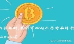 在讨论“tokenim没有矿工费提不出来”