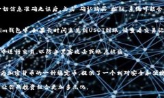 在Tokenim钱包中购买USDT涉及几个步骤。