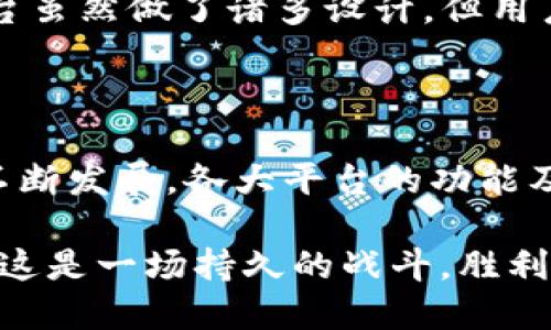 币信与Tokenim：选择你投资之路的明灯

当谈及数字货币交易及投资平台时，币信和Tokenim无疑是两个值得关注的重要选项。作为现代投资者，我们总是在寻找最具潜力和最佳回报的平台。今天，让我们深入探讨这两个平台的各自特点、优劣势，帮助你在数字货币的浩瀚星空中找到属于自己的那颗明亮星星。

币信：传统与创新交织的交易平台

币信，作为一个成立较早且经历多次市场风口的平台，给用户提供了一个相对稳定和丰富的交易体验。无论是大宗交易还是小额投资，币信都能胜任其德。该平台的用户界面友好，适合各种水平的投资者。从新手到专业交易者，都能够在这里找到满意的操作体验。

币信还提供了多币种交易选项，包括但不限于比特币、以太坊等热门数字货币，让用户能够方便地进行多样化的投资。尤其是在牛市来临时，币信的交易量往往会大幅上升，流动性充足，保证了用户的交易效率。

h4安全性与用户保护/h4

币信对于用户的帐户安全高度重视。它采用了多重加密技术，确保用户信息和资产的安全。此外，币信也积极响应用户的反馈，定期进行安全评估和系统升级。这样的努力让投资者在进行数字货币交易时多了一份安心。

h4社区与生态系统/h4

币信不仅仅是一个交易平台，更是一个活跃的社区。用户可以通过论坛与其他投资者分享见解、获取市场分析、甚至参加线下活动。这种社区氛围让投资者感受到不再孤单，大家可以共同探讨市场变化，分享投资心得。

Tokenim：磨砺中的未来之星

与币信不同，Tokenim是一颗新星，近年来逐渐崭露头角，尤其在DeFi（去中心化金融）和NFT（非同质化代币）领域，Tokenim的表现引人瞩目。利用区块链技术，Tokenim将交易透明化，旨在打造一个更加公平的交易环境。

Tokenim的用户体验也是其一大亮点。它提供了一系列创新的交易工具和指标，帮助用户更好地分析市场动态，以便更有效地做出决策。此外，Tokenim还设有流动性挖矿和质押功能，为用户提供了额外的收益模式，吸引了许多现代投资者的眼球。

h4以用户为中心的设计/h4

Tokenim在平台设计上计算了大量用户反馈，界面，大大降低了新手的学习成本。同时，它为所有用户提供了详细的教程和帮助文档，使得即便是完全没有接触过数字资产的朋友也能够快速上手。

h4灵活的交易机制/h4

Tokenim在交易机制上以去中心化的方式征服了许多投资者。用户享有更大的自由度，可以选择不同的交易对、手续费，并且能在链上进行实时监控。这种实时的互动体验让投资者仿佛置身于数字货币的最前线，感受市场的脉搏。

币信与Tokenim的比较

在选择币信还是Tokenim时，用户首先要考虑的应该是自身的投资需求和风险承受能力。若你更倾向于传统的数字货币交易，想要一个稳定的投资环境，那币信无疑是更好的选择。而如果你对于新兴技术及资产充满热情，尤其是在DeFi和NFT领域，Tokenim可能更符合你的投资策略。

h4市场流动性与交易对比/h4

币信的市场流动性通常较高，尤其是在流行的交易对上。Tokenim在特殊领域的流动性上正在逐步增强，特别是在新兴数字资产和定制化产品上有着显著表现。投资者可以根据自己的需求来选择相应的平台。

h4安全性与用户信任/h4

安全性是投资者在选择交易平台时不得不考虑的重要因素。币信在这方面已经建立了较为成熟的体系，而Tokenim作为新兴平台虽然做了诸多设计，但用户的信任依然在建立的过程中。因此，初心者可能会对币信相对更有信心。

总结：选择适合自己的投资平台

币信与Tokenim各具特色，投资者应该根据自己的需求、市场理解和未来的投资方向来做出选择。值得一提的是，区块链技术在不断发展，各大平台的功能及安全性也会随之调整。投资者应保持警惕，及时更新自己的市场知识，以便在快速变化的数字货币领域站稳脚跟。

在这个数字货币的时代，不论你选择哪个平台，最重要的是保持对市场的敏感度，遵循自己的投资策略，不被短期的波动所左右。这是一场持久的战斗，胜利的关键在于策略的选取与执行的坚持。