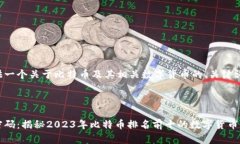 在这里提供一个关于比特币及其相关数
