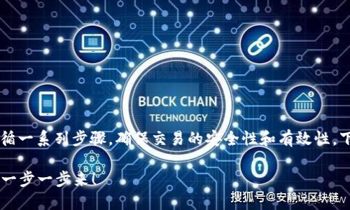 要将NFT转入Tokenim，您需要遵循一系列步骤，确保交易的安全性和有效性。下面，我将为您详细介绍这个过程。

### 轻松转入NFT到Tokenim：一步一步来！