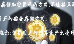 冷钱包在中文中有几个常用的名称，主