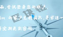 如果您忘记了 Tokenim 的密码，请按照以