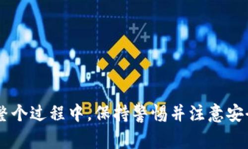 将ZKS转移到Tokenim钱包的过程通常涉及几个步骤。以下是一个指南，帮助你安全有效地完成这一操作。请注意，具体操作可能因钱包和交易所的不同而有所变化，所以请始终查阅相关平台的官方文档以获取最准确的信息。

步骤一：准备工作
在你开始之前，确保你已经完成以下准备工作：
ul
    li已创建并激活Tokenim钱包，并安全地记录下助记词或私钥。/li
    li确认你的ZKS（ZKSwap代币）已存放在一个可以进行提现的交易所，例如币安、火币或其他支持ZKS的交易所。/li
    li确保你了解ZKS的转账费用，及时为转账准备足够的网络费用。/li
/ul

步骤二：提取ZKS到Tokenim钱包
在交易所账户中，登录你的账号，找到“提现”或者“提币”选项。以下是具体操作步骤：
ol
    listrong选择代币：/strong在提币页面找到ZKS，这通常显示在可提取代币的列表中。/li
    listrong输入金额：/strong输入你想转移到Tokenim钱包的ZKS数量。请注意，某些交易所可能会有最低提现限额。/li
    listrong输入钱包地址：/strong打开你的Tokenim钱包，找到接收ZKS的地址，确保复制正确。地址通常以“0x”开头，确保没有黏贴错误。/li
    listrong确认信息：/strong再次检查你输入的ZKS数量和钱包地址，确保所有信息都正确无误。/li
    listrong进行提现：/strong完成所有信息后，点击“确认”或“提交”按钮，交易所可能会要求你进行二次验证，例如通过手机验证码或邮箱确认。/li
/ol

步骤三：等待转账确认
一旦你提交了提币申请，转账会在区块链网络中被处理。处理时间可能会因网络拥堵而有所不同，通常需要几分钟到几个小时。你可以在你的交易所账户中查看提现状态，也可以在以太坊区块浏览器上跟踪交易。

步骤四：确认Tokenim钱包接收到ZKS
打开你的Tokenim钱包，查看ZKS余额。如果一切正常，你应该能看到转账到达的ZKS。如果没有收到，可以检查以太坊区块链上交易状态，确保交易已成功确认。

常见问题及解答
在转账过程中，你可能会遇到一些常见问题，以下是一些解决方案：
ul
    listrong为什么我的ZKS没有显示在Tokenim钱包中？/strong— 如果交易完成但仍未显示，尝试刷新钱包，或查看是否需要手动添加代币。/li
    listrong手续费过高怎么办？/strong— 如果手续费高，可以考虑在网络较空闲时进行转账，通常在交易时间以外，转账费用会相对较低。/li
/ul

安全提示
在进行任何加密货币交易时，安全性是至关重要的：
ul
    li确保你的Tokenim钱包已更新到最新版本，以防止任何安全漏洞。/li
    li双重确认你的提现地址，防止因错误而导致资产损失。/li
    li使用强密码保护你的交易所账户和Tokenim钱包。/li
/ul

总结
将ZKS转移到Tokenim钱包是一个简单而直接的过程，遵循上述步骤可以确保你高效地完成这一交易。在整个过程中，保持警惕并注意安全问题始终是最重要的。如果你仍有疑问或需要进一步的帮助，建议查阅相关的支持文档或联系客户服务。