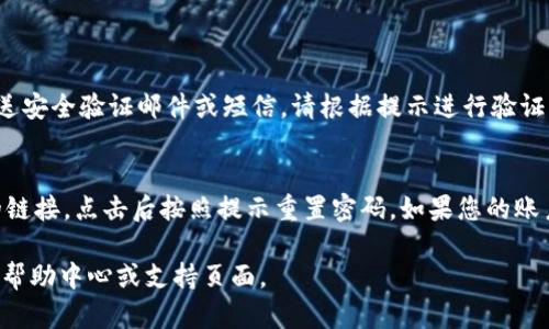 Tokenim 是一个提供加密货币交易和投资的平台。如果您想登录 Tokenim，可以按照以下步骤进行：

1. **访问官方网站**：
   打开浏览器，输入 Tokenim 的官方网站 URL。

2. **查找登录按钮**：
   在 Tokenim 首页，通常会在页面的右上角找到“登录”或“登入”按钮。点击该按钮。

3. **输入账户信息**：
   在弹出的登录窗口中，您需要输入注册时使用的邮箱地址和密码。如果您设置了双重验证（2FA），则需要输入相应的验证码。

4. **点击登录**：
   确认信息无误后，点击“登录”按钮。

5. **安全提醒**：
   如果您是首次从新设备或新地点登录，系统可能会发送安全验证邮件或短信。请根据提示进行验证。

6. **解决登录问题**：
   如果您忘记密码，通常在登录页面会有“忘记密码？”的链接，点击后按照提示重置密码。如果您的账户被锁定或存在其他问题，请联系 Tokenim 的客服支持。

如需进一步指导或遇到任何问题，建议查阅 Tokenim 的帮助中心或支持页面。