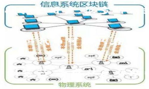 如果您在查找某个TokenIM合约地址时遇到问题，可能有几种原因导致您无法找到该信息。以下是一些可能的解决方案和建议：

检查合约地址的准确性
首先，请确认您输入的合约地址是否正确。合约地址应该是一个以“0x”开头的42位十六进制字符串，任何拼写错误或者遗漏的字符都会导致搜索失败。

确认TokenIM的存在性
确保您要查找的TokenIM确实存在。有些代币可能尚未发行，或是由于某种原因已被下线和删除。您可以尝试访问TokenIM的官方网站或相关的社交媒体平台，获取最准确的信息。

使用可靠的区块链浏览器
使用诸如Etherscan、BscScan等知名的区块链浏览器进行搜索，这些平台可以提供最新的合约信息和状态。输入合约地址，查看是否能找到与之相关的任何信息。

社区和论坛的帮助
如果仍然无法找到该合约地址，可以在相关的社区论坛（如Reddit、Telegram、Discord等）上询问其他用户，很多时候热心的社区成员能够提供帮助或者相关的链接。

检查网络和链的设置
如果您在使用某个特定的网络（如以太坊主网、测试网或其他链），请确认您正在查询正确的链，某些代币可能只在特定的区块链上存在。

总结
找不到TokenIM合约地址时，可以从确认地址的准确性、核实代币的存在性、使用可靠的区块链浏览器、寻求社区帮助以及检查网络设置等方面入手。如果仍然存在疑问，请考虑访问官方渠道以获取进一步的支持。