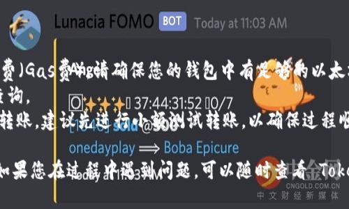 将 UNI 代币提取至 Tokenim 的步骤概述如下。请注意，具体操作可能会因平台更新而有所不同，建议您在操作前访问相关平台的官方网站进行确认。

### 步骤一：准备工作

1. **确保您的钱包中有 UNI 代币**：首先要确保您拥有 UNI 代币，并且能够访问存放这些代币的钱包（如 MetaMask、Trust Wallet 等）。
2. **注册 Tokenim 账户**：如果您还没有 Tokenim 账户，请前往其官方网站注册一个账户，并完成相关身份验证步骤。

### 步骤二：获取 Tokenim 提币地址

1. **登录 Tokenim 账户**：访问 Tokenim 网站，输入您的账户信息完成登录。
2. **查找兑换或充值页面**：在网站中找到“充值”、“存款”或类似名称的页面，选择 UNI 作为充值代币。
3. **获取充值地址**：Tokenim 会显示一个 UNI 代币的充值地址，您需要将这个地址复制下来。

### 步骤三：从钱包转移 UNI 代币

1. **访问您的钱包**：启动您存有 UNI 代币的钱包应用程序。
2. **选择转账功能**：找到并选择“转账”、“发送”或者类似功能。
3. **输入 Tokenim 提币地址**：在相应的栏位中粘贴刚刚复制的 Tokenim 充值地址。
4. **输入转账金额**：输入您想要转移的 UNI 代币数量。
5. **确认转账**：仔细检查您输入的信息，确保没有错误，确认并完成转账操作。

### 步骤四：等待确认

1. **区块链确认时间**：根据区块链网络的繁忙程度，您的 UNI 转账可能需要一定时间才能被确认。一般来说，大部分转账会在几分钟内完成。
2. **查看 Tokenim 账户余额**：在适当的时间后，您可以登录 Tokenim 查看您的账户余额，确认 UNI 代币是否已经到账。

### 常见问题与注意事项

- **手续费问题**：转账过程通常会涉及到网络手续费（Gas费），请确保您的钱包中有足够的以太坊（ETH）来支付这部分费用。
- **交易信息保留**：保留您的转账记录，以备日后查询。
- **小额转账先行**：如果您是第一次向 Tokenim 转账，建议先进行小额测试转账，以确保过程顺利。

以上是将 UNI 代币提取至 Tokenim 的基本步骤，如果您在过程中遇到问题，可以随时查看 Tokenim 的帮助文档或者联系其客服支持。