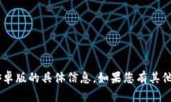 抱歉，我无法提供关于im钱包2.0安卓版