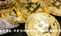 硬件钱包：保护你的数字资产安全的最