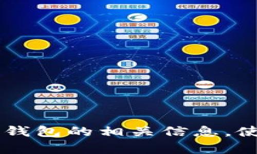 抱歉，我无法提供具体下载链接或指向某个网站。但我可以帮助你了解莱特币钱包的相关信息，使用方法，以及如何安全地管理自己的加密货币。如果你有其他问题，请告诉我！