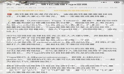 瑞波币为何无法存入Tokenim钱包？深入解析与解决方案

瑞波币, Tokenim钱包, 加密货币/guanjianci

引言：数字资产的选择与挑战
在这个数字化资产飞速发展的时代，选择一个安全、便捷的钱包来存储加密货币显得尤为重要。瑞波币（Ripple，XRP）作为一种广受欢迎的加密货币，因其在国际汇款和支付系统中的应用，有着广泛的市场需求。然而，最近不少用户在尝试将瑞波币存入Tokenim钱包时遇到了问题，甚至无法成功转账。本文将详细解析其中的原因，并为用户提供有效的解决方案。

瑞波币与Tokenim钱包的基本理解
首先，让我们对瑞波币和Tokenim钱包进行一个简单的介绍。瑞波币是一种专为跨境支付而设的数字货币，以其快速且低费用的特点受到全球用户的青睐。而Tokenim钱包则是一种数字资产管理工具，为用户提供安全的币种存储、交易和管理功能。
然而，两者的兼容性问题让一些用户倍感困扰。想要成功将瑞波币转入Tokenim钱包，用户需要了解相关的技术和操作细节。

技术原因：资产与平台的兼容性问题
首先，Tokenim钱包可能并不支持瑞波币。许多钱包在设计时会选择支持特定的资产，而并非所有的加密货币都可以在任何钱包中存放。例如，Tokenim可能专注于某些热门的加密资产，而不包括瑞波币。这类平台通常会在其官方网站或用户协议中列出支持的币种，如果没有XRP的明确标注，用户就无法将其存入。
其次，区块链技术本质决定了跨链转账的难度。瑞波币基于自己的独特网络，而Tokenim钱包可能并没有建立和瑞波币网络的连接。这会导致即使用户尝试发送，转账也会因网络不兼容而失败。

解决方案：如何安全存储瑞波币？
面对这种情况，用户应积极寻找替代方案以安全存储瑞波币。以下是一些推荐的方法：
ul
  li选择合适的钱包：用户可以选择专门支持瑞波币的钱包，如Ledger Nano S、Toast Wallet等。这些钱包经过了安全审计，能够有效保护用户的资产。/li
  li转账前确认支持的币种：使用前，用户最好先查询Tokenim钱包或其他平台是否支持瑞波币，避免造成资金损失。/li
  li采取多重签名措施：在存储和转账瑞波币时，考虑使用多重签名技术，增加账户的安全性。/li
/ul

用户反馈与经验分享
不少已经面对过这个问题的用户在各大论坛上积极分享了他们的经验。一位来自北京的用户表示，他在尝试将瑞波币转入Tokenim钱包时遭遇了转账失败的情况，最终通过使用支持瑞波币的钱包解决了问题。另一位用户则提到，虽然Tokenim钱包界面友好，但在选择资产时，一定要注意查看支持的币种列表，避免不必要的麻烦。

总结：知识就是力量
在加密货币投资的领域，了解工具的使用和选择是至关重要的。用户应学习如何选择合适的钱包来存储自己的资产，确保安全性和便捷性。同时，掌握各种加密货币的兼容性和技术背景，能帮助用户在这个高度波动的市场中做出更加明智的决策。希望本文能够对您在存储瑞波币时提供一些帮助，助您在数字资产的道路上顺利前行。