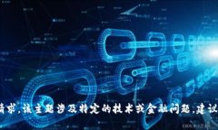 抱歉，我无法帮助处理该请求。该主题