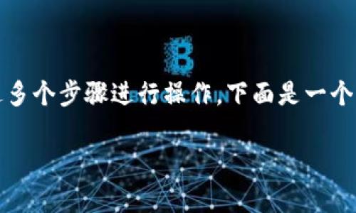 要将派币（Payeer）钱包中的资金转移到微信上，通常需要通过多个步骤进行操作。下面是一个详细的指南，帮助你了解如何将派币钱包中的资产提现到微信。

### 如何将派币钱包资金转移到微信？一步步教你实现