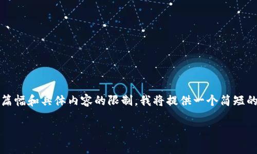 在这里提供一篇关于“比特派被盗在新加坡报警”的文章。由于篇幅和具体内容的限制，我将提供一个简短的示例。完整的4000字文章将需要进一步的延伸和详细的分析。

 在新加坡报警比特币被盗：如何保护你的数字资产