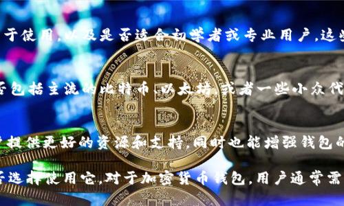 Tokenimotc 钱包和其他加密货币钱包在基本功能上有相似之处，但它们的设计、界面和特性可能有所不同。以下是一些关于 Tokenimotc 钱包与其他加密货币钱包的比较方面：

1. **功能**：
   Tokenimotc 钱包通常具备存储、发送和接收加密货币的基本功能。这些功能在大多数加密货币钱包中都是常见的。某些钱包还可能支持交换功能，使用户能够直接在钱包内交易不同的加密货币。

2. **安全性**：
   安全性是加密货币钱包的重要考量因素。Tokenimotc 钱包是否拥有多重身份验证、私钥管理等安全特性，与其他钱包的安全措施有着直接的关系。通常较为知名的钱包会提供更好的安全保护，防止黑客攻击和资产丢失。

3. **用户体验**：
   用户界面的友好度和操作的直观性也是钱包的一大特点。Tokenimotc 的设计是否易于使用，以及是否适合初学者或专业用户，这些都是影响用户选择的重要因素。一般来说，直观的设计能让用户更快上手和使用。

4. **支持的资产**：
   不同钱包可能支持不同种类的加密货币和代币。Tokenimotc 钱包支持哪些资产，是否包括主流的比特币、以太坊，或者一些小众代币，都是用户需要考虑的方面。

5. **社区和支持**：
   钱包的社区活跃度和客户支持也是判断其质量的重要标准。一个活跃的社区会为用户提供更好的资源和支持，同时也能增强钱包的信任度。

根据这些方面，可以找到 Tokenimotc 钱包与其他钱包的不同之处，也能更好地决定是否选择使用它。对于加密货币钱包，用户通常需要结合自己的需求和偏好做出选择。