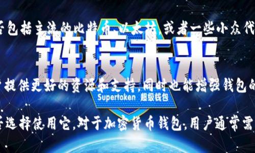 Tokenimotc 钱包和其他加密货币钱包在基本功能上有相似之处，但它们的设计、界面和特性可能有所不同。以下是一些关于 Tokenimotc 钱包与其他加密货币钱包的比较方面：

1. **功能**：
   Tokenimotc 钱包通常具备存储、发送和接收加密货币的基本功能。这些功能在大多数加密货币钱包中都是常见的。某些钱包还可能支持交换功能，使用户能够直接在钱包内交易不同的加密货币。

2. **安全性**：
   安全性是加密货币钱包的重要考量因素。Tokenimotc 钱包是否拥有多重身份验证、私钥管理等安全特性，与其他钱包的安全措施有着直接的关系。通常较为知名的钱包会提供更好的安全保护，防止黑客攻击和资产丢失。

3. **用户体验**：
   用户界面的友好度和操作的直观性也是钱包的一大特点。Tokenimotc 的设计是否易于使用，以及是否适合初学者或专业用户，这些都是影响用户选择的重要因素。一般来说，直观的设计能让用户更快上手和使用。

4. **支持的资产**：
   不同钱包可能支持不同种类的加密货币和代币。Tokenimotc 钱包支持哪些资产，是否包括主流的比特币、以太坊，或者一些小众代币，都是用户需要考虑的方面。

5. **社区和支持**：
   钱包的社区活跃度和客户支持也是判断其质量的重要标准。一个活跃的社区会为用户提供更好的资源和支持，同时也能增强钱包的信任度。

根据这些方面，可以找到 Tokenimotc 钱包与其他钱包的不同之处，也能更好地决定是否选择使用它。对于加密货币钱包，用户通常需要结合自己的需求和偏好做出选择。