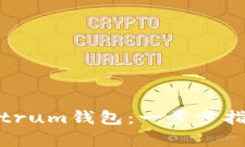 轻松恢复你的Electrum钱包：一步步指导让数字资产重生