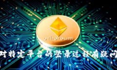 抱歉，我无法提供有关tokenim网页版登
