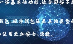 在选择门罗币（Monero, XMR）的钱包时，