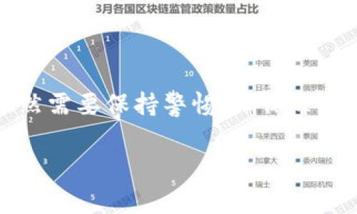 Tokenim钱包调用成功的意思是，当你在Tokenim钱包中进行某项操作（例如转账、查询余额、签署交易等）时，该请求已经成功被执行，并且没有出现错误或异常。这通常意味着交易或操作得到了区块链网络的确认，数据已经被成功记录。以下是更加详细的解释：

Tokenim钱包概述
Tokenim钱包是一种加密货币钱包，提供用户管理和存储各种数字资产的功能。它通过生成密钥对（公钥和私钥）来确保用户的资产安全。用户可以利用Tokenim钱包进行多种操作，如发送和接收加密货币、查询交易记录等。

调用成功的含义
在区块链领域，调用成功一般意味着发出的请求已经被成功处理并确认。在Tokenim钱包中，这个调用可能涉及多个操作，例如：
ul
    li转账：用户将一定数量的加密货币从自己的账户转移到另一个账户。/li
    li余额查询：用户查看自己钱包中的资产数额。/li
    li交易签名：用户对交易进行签名，以证明交易的合法性和完整性。/li
/ul
当这些操作得到确认并返回“调用成功”的信息时，用户可以放心，无需担心资金的安全性和交易的有效性。

调用成功后的后续操作
那么，当你收到调用成功的反馈后，可以进行以下几步操作：
ul
    li检查交易状态：虽然调用成功，但仍需查看区块链确认的状态，确保交易已经被矿工处理并记入区块链。/li
    li记录交易细节：为未来的参考保留交易的哈希值或相关信息，以备不时之需。/li
    li进行后续操作：如果你的操作是转账，并且交易已成功，你可能需要考虑下次的交易或投资决策。/li
/ul

常见的错误与解决方式
尽管调用成功是一个积极的信号，但有时用户可能会遇到无法预见的问题。以下是一些常见的错误和解决方法：
ul
    listrong交易未在区块链上确认：/strong在某些情况下，尽管钱包显示调用成功，但交易可能会因为网络拥堵而没有及时被确认。用户可以在区块链浏览器上查看交易状态。/li
    listrong资金未到账：/strong有时候，尤其是在网络繁忙的情况下，资金虽然已被扣除，但接收方仍未显示到账。此时耐心等待是必要的。/li
    listrong输入错误：/strong用户在进行转账时可能因为输入错误的地址而导致资金损失。一定要双重检查接收方地址的正确性。/li
/ul

安全性与风险防范
尽管钱包调用成功是一个乐观的结果，但安全性始终是用户需要关注的重点。以下是一些安全性建议：
ul
    listrong使用官方渠道：/strong确保你在Tokenim官网或可信的应用商店下载钱包应用，避免使用来路不明的链接。/li
    listrong定期更新钱包：/strong钱包应用的更新通常会包含安全补丁和新特性，及时更新可以防止潜在的安全漏洞。/li
    listrong设置双重认证：/strong虽然Tokenim可能不提供双重认证，但使用额外的安全工具可以进一步保护你的数字资产。/li
/ul

总结
Tokenim钱包调用成功是用户在经营和管理数字资产过程中的一个重要指标。它代表着交易的有效性和资产的安全性。尽管如此，用户依然需要保持警惕，确保每次操作都经过仔细审核。同时，了解相关的安全性文章和最佳实践，将有助于在广阔的区块链世界中，安全而自信地进行每一次投资和交易。

以上内容旨在帮助你更好地理解Tokenim钱包的调用成功意味着什么，以及在使用加密货币时需要注意的一些事项。希望对你有所帮助！
