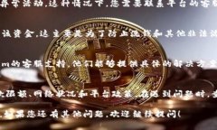 要从Tokenim或任何加密货币交易平台提
