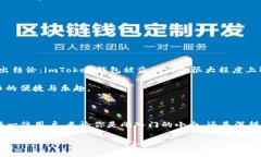 imToken钱包安全性解析：新手必读在数