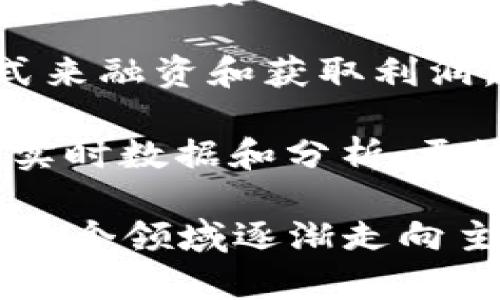 Tokenim（代币化）是一种将资产转变为数字代币的过程，这些代币可以在区块链上进行交易和管理。下面是Tokenim的一些主要用途：

1. **资产流动性**：Tokenim可以提高传统资产（如房地产、艺术品或股票）的流动性，使得更多人能够轻松投资这些资产。
  
2. **分割所有权**：Tokenim允许将资产的所有权拆分为多个小份额，投资者可以根据自身的财力进行购买，从而降低投资门槛。

3. **透明度**：通过区块链技术，Tokenim提供了一个透明的交易记录，增强了信任，减少了欺诈的可能性。

4. **智能合约**：Tokenim通常与智能合约结合使用，使交易自动化和安全，消除中介的需要。

5. **全球化投资**：Tokenim使得全球投资者能够轻松访问和投资各种资产，无论其地理位置。

6. **新商业模式**：Tokenim为创作者提供了一种新方式来融资和获取利润，尤其在艺术、音乐和游戏行业。

7. **资产管理**：Tokenim可以简化资产管理过程，提供实时数据和分析，更好地评估资产的性能和风险。

这些用途使得Tokenim在金融科技、房地产、艺术、证券等多个领域逐渐走向主流，吸引了越来越多的投资者和创业者的关注。