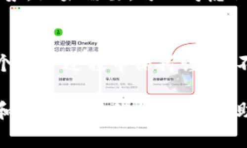要购买Tokenim（假设这种代币真实存在），需要遵循一些步骤。购买加密货币通常需要一定的了解和准备工作。以下是一个基本的指南，帮助你了解如何购买Tokenim：

第一步：了解Tokenim
在决定购买任何加密货币之前，首先要对其进行充分的了解。Tokenim是什么？它的用途、背后的技术、团队成员和项目愿景是什么？通过阅读白皮书、关注官方社交媒体账号、参与社区讨论等，获取尽可能多的信息，以便做出明智的决策。

第二步：选择合适的交易平台
目前有很多加密货币交易平台，如Binance、Coinbase、Huobi等。你需要确保所选择的平台支持Tokenim，并检查其安全性、手续费以及用户评价。注册账户并完成身份验证，通常需要上传一些身份证明文件。

第三步：充值资金
在购买Tokenim之前，需要在交易平台上充值资金。这通常可以通过银行转账、信用卡或其他加密货币进行。确保了解各项充值方式的手续费，以及处理时间，选择最适合自己的方法。

第四步：下单购买Tokenim
在平台上找到Tokenim，选择购买数量，决定是以市价单还是限价单进行交易。市价单会以当前市场价格立即成交，而限价单则是在你设定的价格成交。确认订单细节后，提交购买请求。

第五步：存储Tokenim
购买后，可以选择将Tokenim存放在交易平台的钱包中，或将其转移至个人钱包进行更安全的存储。个人钱包有热钱包（在线）和冷钱包（离线）之分，冷钱包通常更安全但使用不便。选择最适合自己需求的钱包进行存储。

第六步：关注市场动态
购买之后，要定期检查Tokenim的市场动态和项目进展。你可以加入相关社区，关注行业新闻，了解市场走势。如果需要，可以考虑设置止盈止损，以管理风险。

第七步：时刻保持警惕
加密货币市场波动性极大，时常会受到各种因素的影响。在投资之前，做好风险评估，避免盲目跟风。在整个投资过程中保持谨慎，不断学习与市场相关的信息，以帮助自己做出更好的投资决策。

通过以上几个步骤，你就能够顺利地购买Tokenim。在这个不断发展的加密货币世界里，保持开放的心态和持续学习的决心，将有助于你在这个市场中获得成功。