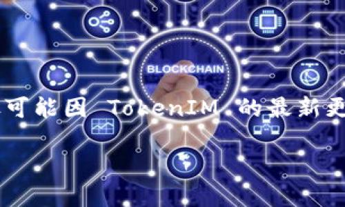充值 TokenIM 一般可以通过以下几个步骤进行，具体步骤可能因 TokenIM 的最新更新而有所不同。在此提供一个通用的流程，帮助你成功充值。

### 轻松充值 TokenIM：掌握步骤，畅享无限可能