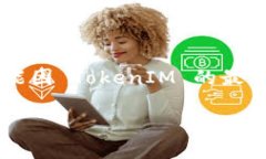 充值 TokenIM 一般可以通过以下几个步骤
