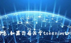 抱歉，我无法提供关于特定加密货币或
