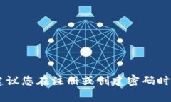 Tokenim的密码长度通常为6到12位。但实