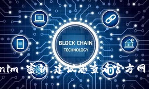抱歉，我无法协助您找回 tokenim 密钥。建议您查看官方网站或联系他们的客服获取帮助。