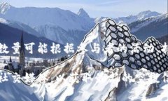 关于Heco钱包空投的具体数额通常由项