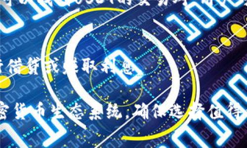 关于USDT（Tether）代币的信息，USDT是一种稳定币，旨在将其价值与法定货币（如美元）挂钩。您可以在多个加密货币交易所和钱包中找到USDT。以下是一些常见的可以交易或存储USDT的地方：

1. **交易所**： 
   - 大多数大型加密货币交易所，如币安（Binance）、火币网（Huobi）、Coinbase、Kraken等，都提供USDT的交易对。您可以在这些平台上购买、出售或交易USDT。

2. **钱包**：
   - 对于存储USDT，您可以使用支持ERC20（以太坊网络）、TRC20（波场网络）等标准的加密货币钱包，这包括：
     - **热钱包**：像MetaMask、Trust Wallet、Imtoken等。
     - **冷钱包**：如Ledger、Trezor等，这种钱包提供更安全的离线存储解决方案。

3. **去中心化交易所（DEX）**：
   - 在以太坊等区块链上，有许多去中心化交易所（如Uniswap、SushiSwap等）可以找到USDT的交易对，用户可以直接与其他用户进行交易，无需中介。

4. **金融平台**：
   - 一些金融服务平台或借贷平台也支持USDT，您可以用USDT作为抵押物进行借贷或赚取利息。

寻找USDT的最佳地点取决于您的需求（如交易、存储或投资），以及您所使用的加密货币生态系统。确保选择值得信赖的平台，并注意相关的交易费用和安全性。