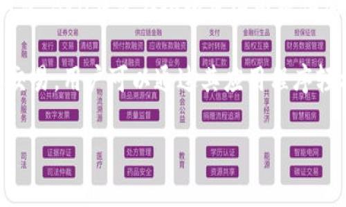 BRD钱包（Bread Wallet）最初是由一个瑞士公司开发的，因此它并不是一个国内的钱包。BRD钱包在全球范围内提供加密货币存储和交易服务。虽然它在中国也有用户，但其开发团队和公司总部位于瑞士。

BRD钱包以其用户友好的界面和安全性而受到广泛欢迎，支持多种加密货币的存储和交易。用户可以通过其应用程序轻松管理自己的数字资产。

如果你有兴趣了解更多关于BRD钱包的功能或使用方法，可以继续提问！