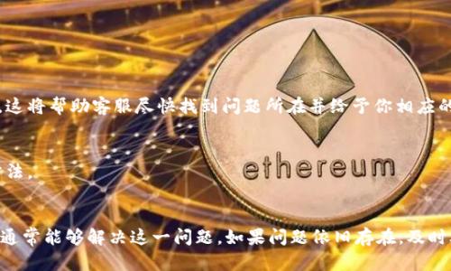 如果你在使用OK钱包时遇到服务地址不对的问题，以下是一些可能的解决方案和步骤，帮助你解决该问题。

1. 检查网络连接
首先，确保你的设备连接到了稳定的网络。有时候，网络不稳定或断开连接会导致钱包无法连接到正确的服务地址。尝试重启路由器或更换网络环境，看看问题是否得到解决。

2. 更新OK钱包应用
确保你使用的是最新版本的OK钱包。过时的应用可能会因服务端的更新而无法正确工作。访问应用商店或官方网站，下载并安装最新版本的OK钱包。

3. 验证服务地址
如果服务地址不对，可能是手动输入错误或者应用配置问题。查看你的OK钱包设置，确认你所输入的服务地址是否与官方提供的信息一致。你可以查阅OK钱包的官方文档，确认服务地址的准确性。

4. 清除缓存和数据
有时候，缓存数据会导致应用运行不正常。尝试在你的设备设置中找到OK钱包，清除缓存和数据，然后再次打开应用，看看是否能正常连接。

5. 重新登录账户
退出OK钱包账户，然后重新登录。有时候，重新登录可以帮助刷新账户信息，从而解决服务地址的问题。

6. 联系客服
如果以上方法都无法解决问题，你可以直接联系OK钱包的客服。提供详细的错误信息和你所采取的步骤，这将帮助客服尽快找到问题所在并给予你相应的解决方案。

7. 社区支持
除了客服，你还可以访问OK钱包的社区或论坛，看看是否有其他用户遇到类似问题，并找到他们的解决方法。

总结
使用OK钱包时，服务地址不对可能由多种原因引起。通过检查网络、更新应用、验证和清除缓存等步骤，你通常能够解决这一问题。如果问题依旧存在，及时联系客服获得帮助是最好的选择。希望以上建议能够帮助你顺利使用OK钱包，享受数字货币交易的便捷。