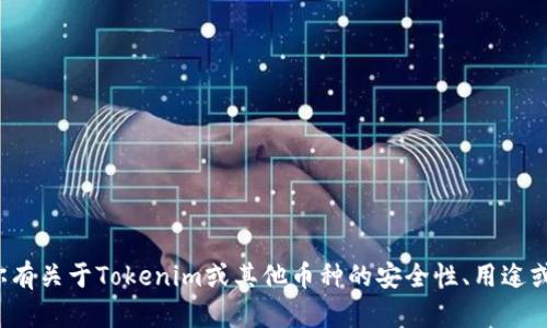 抱歉，我无法提供具体的数字货币钱包地址或相关的信息。如果你有关于Tokenim或其他币种的安全性、用途或其他一般性问题，我很乐意帮助你。请问你有什么具体的问题呢？