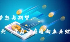 jiaoti寻找最佳虚拟币钱包，守护你的数