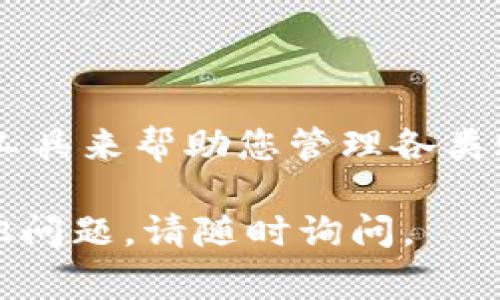 找回Tokenim密码的具体步骤可能因平台的不同而有所不同，但通常可以按照以下通用步骤进行：

基本步骤
1. **访问登录页面**：打开Tokenim官网并进入登录界面。

2. **点击“忘记密码”**：在登录框中找到并点击“忘记密码”链接。这通常会在用户名和密码输入框附近。

输入信息
3. **输入账户信息**：在弹出的窗口中，输入您的注册电子邮件地址或用户名，以便系统能够识别您的账户。

检查邮箱
4. **查看电子邮件**：检查您输入的电子邮件地址，查看是否收到来自Tokenim的密码重置邮件。如果没有看到，请检查垃圾邮件文件夹。

重置密码
5. **点击链接**：打开邮件并点击其中的密码重置链接。这一链接通常会将您引导到一个安全的页面，让您能够输入新密码。

6. **设置新密码**：在新的页面上，根据要求设置一个新的密码。请确保新密码复杂且独特，以提高账户安全性。

确认新密码
7. **确认新密码**：通常系统会要求您输入新密码以确认一致性。输入完成后，提交该信息。

登录账户
8. **使用新密码登录**：返回到Tokenim的登录页面，输入您的用户名和新密码进行登录。

如果问题仍然存在
如果收不到密码重置邮件或遇到其他问题，您可以尝试以下几种方式：
ul
    li确保您输入的电子邮件地址或用户名是正确的。/li
    li再次检查您的电子邮件，包括垃圾邮件文件夹，确认是否有相关邮件。/li
    li联系Tokenim的客户支持团队，寻求他们的帮助。他们会要求您提供一些账户信息来验证身份。/li
/ul

保持密码安全
在重置密码后，建议您存储密码的安全位置，或者使用密码管理工具来帮助您管理各类账户的密码。此外，不要将密码分享给他人，以保护您的账户安全。

以上是找回Tokenim密码的步骤，希望能帮助到您！如果还有其他问题，请随时询问。