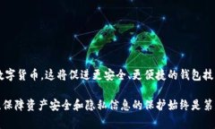区块链钱包是用于存储和管理数字货币