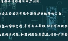 如果您在使用btn钱包时遇到数据同步问