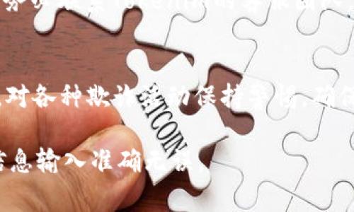 提币至Tokenim等交易所通常涉及几个步骤。以下是一个简明的指南，但具体步骤可能会因平台的不同而略有差异。请确保遵循Tokenim的最新政策和要求。

第一步：登录您的FTI币钱包
首先，您需要访问您持有FTI币的数字货币钱包。这可以是硬件钱包或软件钱包。输入您的账户信息，确保只有您本人能够访问该钱包，以保障资产的安全。

第二步：获取您的Tokenim提币地址
登录到您的Tokenim账户，找到“充值”或“存入”选项。选择FTI币，并复制指定的提币地址。请确保您复制的是正确的地址，任何错误都会导致资金丢失。

第三步：发起提币请求
返回您的FTI钱包，找到“提币”或“转账”选项。粘贴您从Tokenim复制的提币地址，并输入您希望转账的FTI币数量。在确认信息无误后，提交提币请求。在某些情况下，您可能需要进行双重认证。

第四步：确认交易
发起提币后，您应该能够在FTI钱包的交易记录中看到此次交易的状态。根据区块链的承载情况，交易可能需要一些时间才能显示在Tokenim账户中。在等待期间，请耐心等候，并在必要时检查交易ID在区块链上的状态。

第五步：在Tokenim确认到账
一旦您确认FTI币已成功转账到Tokenim，您就可以在平台上查看余额。如果交易未能成功，请务必联系Tokenim的客服团队，提供相关信息以帮助解决问题。

安全提示
在进行任何转账前，请确保您具备全部安全知识，使用强密码和双重认证确保账户安全。同时，对各种欺诈活动保持警惕，确保您的操作是在官方网站上进行，避免访问不明链接。

以上就是将FTI币提到Tokenim平台的基本步骤。请务必在操作前了解相关风险并确保所有信息输入准确无误。