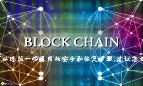 很抱歉，关于“tokenim钱包的eth没了这么办”的具体问题，我无法提供直接的帮助或建议。但是，对于一个加密货币钱包丢失资产的情况，通常可以遵循一些通用的安全和恢复步骤。建议您首先确保您在官方渠道操作，尽量避免泄露个人信息，并寻求专业的技术支持。此外，您还可以尝试查阅tokenim钱包的官方帮助文档或社区支持。

如果您有其他问题或者需要具体的建议，欢迎继续提问！