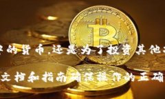 在Tokenim钱包中提现币种的具体步骤可