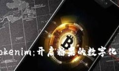 玩转Tokenim：开启糖果的数字化新旅程