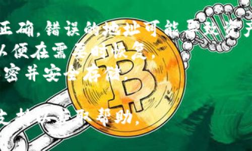 要查看XPM（Primecoin）质数币钱包的地址，您可以按照以下步骤进行操作：

### 步骤 1: 打开钱包软件

首先，确保您已经安装了XPM钱包客户端，并且钱包已经同步了区块链数据。如果您使用的是在线钱包，请访问相应的网站，并登录您的账户。

### 步骤 2: 找到您的钱包地址

在钱包软件的界面中，通常会有一个“账户”或“地址”选项。在大多数钱包中，您可以在主页面直接看到您的钱包地址。不同的钱包界面可能略有不同，但以下是一些常见的方法：

- **主界面显示**：许多钱包在主界面上会直接列出您的钱包地址。您可以复制这个地址用于交易。
- **账户设置**：在某些钱包中，您可能需要点击“设置”或“账户信息”来查看您的地址。
- **交易记录**：在“交易记录”中，您可以查看您最近的交易以及发送和接收的地址。

### 步骤 3: 复制钱包地址

找到您的钱包地址后，您可以使用鼠标右键点击并选择“复制”选项，或者使用快捷键 `Ctrl C`（Windows）或 `Command C`（Mac）来复制地址到剪贴板。

### 步骤 4: 使用地址

在完成复制后，您可以将地址粘贴到需要使用的地方，例如转账、接收质数币或在交易所进行操作。

### 注意事项

- **确保地址的正确性**：在任何交易前请仔细检查您的钱包地址是否正确，错误的地址可能导致资产的丢失。
- **备份您的钱包**：为了防止意外情况，确保定期备份您的钱包数据，以便在需要时恢复。
- **保留私钥安全**：您的私钥是访问您钱包中资产的关键，确保将其保密并安全存储。

如果您在查看钱包地址的过程中遇到任何问题，请参考官方文档或社区支持以获取帮助。