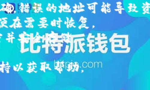 要查看XPM（Primecoin）质数币钱包的地址，您可以按照以下步骤进行操作：

### 步骤 1: 打开钱包软件

首先，确保您已经安装了XPM钱包客户端，并且钱包已经同步了区块链数据。如果您使用的是在线钱包，请访问相应的网站，并登录您的账户。

### 步骤 2: 找到您的钱包地址

在钱包软件的界面中，通常会有一个“账户”或“地址”选项。在大多数钱包中，您可以在主页面直接看到您的钱包地址。不同的钱包界面可能略有不同，但以下是一些常见的方法：

- **主界面显示**：许多钱包在主界面上会直接列出您的钱包地址。您可以复制这个地址用于交易。
- **账户设置**：在某些钱包中，您可能需要点击“设置”或“账户信息”来查看您的地址。
- **交易记录**：在“交易记录”中，您可以查看您最近的交易以及发送和接收的地址。

### 步骤 3: 复制钱包地址

找到您的钱包地址后，您可以使用鼠标右键点击并选择“复制”选项，或者使用快捷键 `Ctrl C`（Windows）或 `Command C`（Mac）来复制地址到剪贴板。

### 步骤 4: 使用地址

在完成复制后，您可以将地址粘贴到需要使用的地方，例如转账、接收质数币或在交易所进行操作。

### 注意事项

- **确保地址的正确性**：在任何交易前请仔细检查您的钱包地址是否正确，错误的地址可能导致资产的丢失。
- **备份您的钱包**：为了防止意外情况，确保定期备份您的钱包数据，以便在需要时恢复。
- **保留私钥安全**：您的私钥是访问您钱包中资产的关键，确保将其保密并安全存储。

如果您在查看钱包地址的过程中遇到任何问题，请参考官方文档或社区支持以获取帮助。