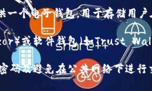 火币Pro本身并不提供独立的钱包服务。火币Pro是一家加密货币交易平台，用户在平台注册并交易后，平台会为用户提供一个电子钱包，用于存储用户在平台注册期间所持有的加密货币。不过，这种电子钱包是由火币Pro管理的，用户实际上并不完全拥有这些资产的私钥。

如果用户希望持有自己的加密货币并拥有对其完整控制权，建议将资金转移到个人的钱包，如硬件钱包（如Ledger、Trezor）或软件钱包（如Trust Wallet、Exodus等），这些钱包可以为用户提供对私钥的完全掌控，从而增强资产的安全性。

为了更好地保障加密货币的安全，用户在使用任何交易平台时，都应遵循最佳安全实践，例如开启双因素认证、定期更改密码及避免在公共网络下进行交易等。